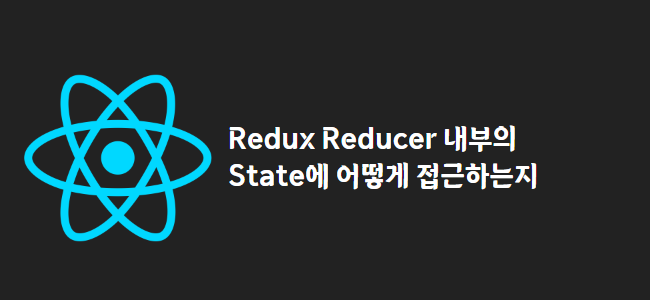 title_thumbnail(Redux Reducer 내부의 State에 어떻게 접근하는지)