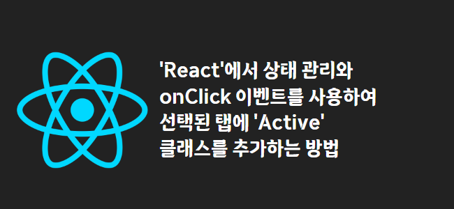 title_thumbnail('React'에서 상태 관리와 onClick 이벤트를 사용하여 선택된 탭에 'Active' 클래스를 추가하는 방법)
