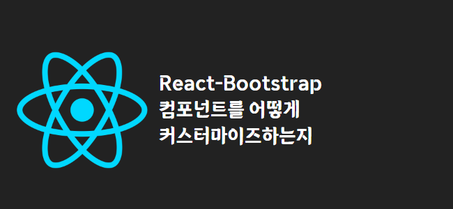 title_thumbnail(React-Bootstrap 컴포넌트를 어떻게 커스터마이즈하는지)