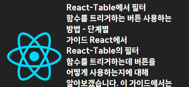 title_thumbnail(React-Table에서 필터 함수를 트리거하는 버튼 사용하는 방법 - 단계별 가이드

React에서 React-Table의 필터 함수를 트리거하는데 버튼을 어떻게 사용하는지에 대해 알아보겠습니다. 이 가이드에서는 필요한 모든 단계를 자세히 설명합니다.)