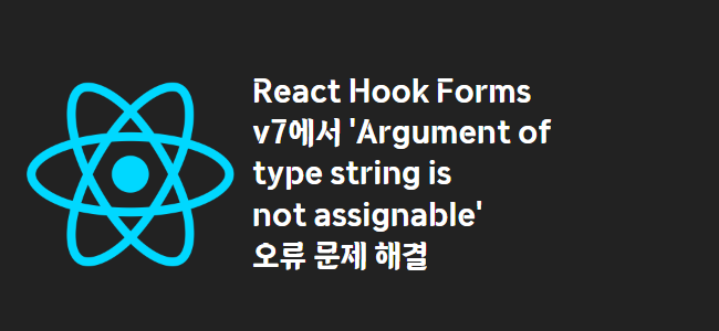 title_thumbnail(React Hook Forms v7에서 'Argument of type string is not assignable' 오류 문제 해결)