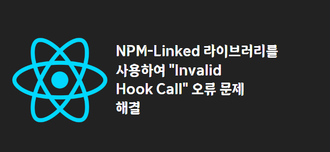 title_thumbnail(NPM-Linked 라이브러리를 사용하여 