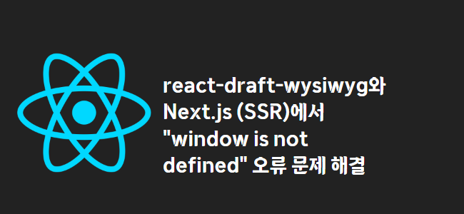 title_thumbnail(react-draft-wysiwyg와 Next.js (SSR)에서 