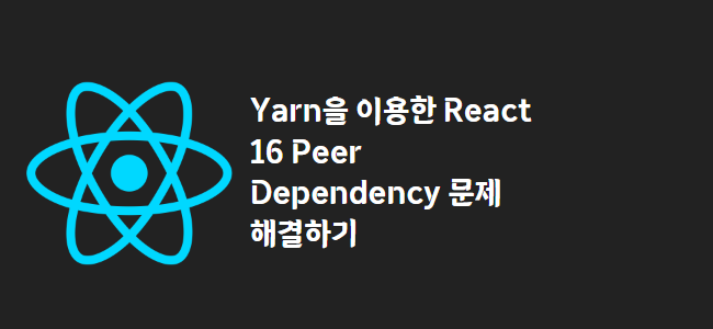 title_thumbnail(Yarn을 이용한 React 16 Peer Dependency 문제 해결하기)