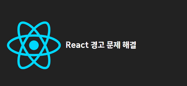 title_thumbnail(React 경고 문제 해결)