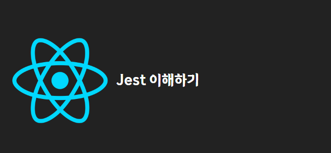 title_thumbnail(Jest 이해하기)