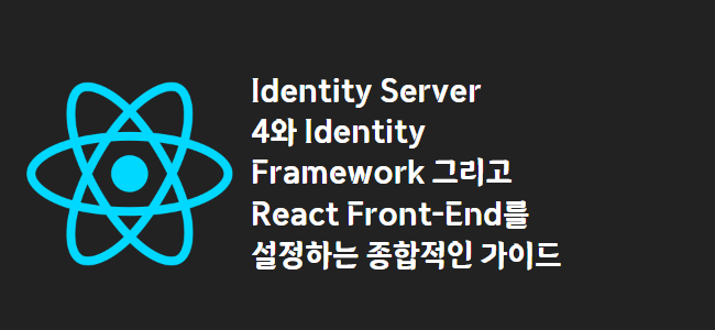 title_thumbnail(Identity Server 4와 Identity Framework 그리고 React Front-End를 설정하는 종합적인 가이드)