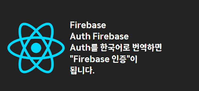 title_thumbnail(Firebase Auth

Firebase Auth를 한국어로 번역하면 