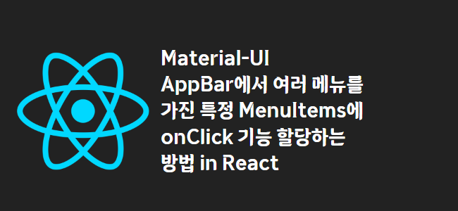 title_thumbnail(Material-UI AppBar에서 여러 메뉴를 가진 특정 MenuItems에 onClick 기능 할당하는 방법 in React)