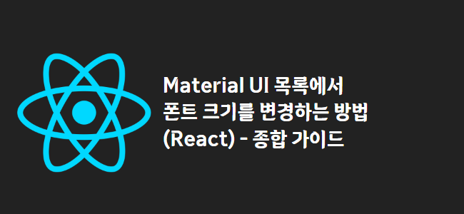 title_thumbnail(Material UI 목록에서 폰트 크기를 변경하는 방법 (React) - 종합 가이드)