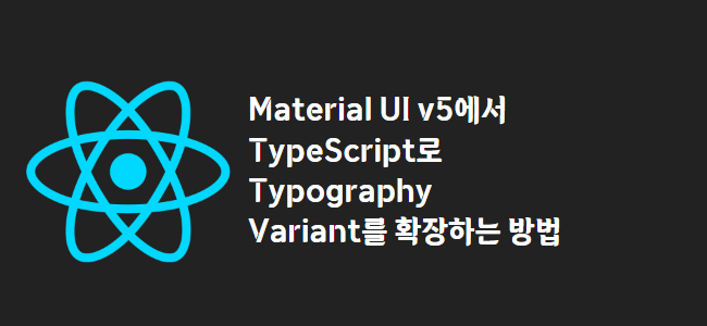 title_thumbnail(Material UI v5에서 TypeScript로 Typography Variant를 확장하는 방법) No overload matches this call