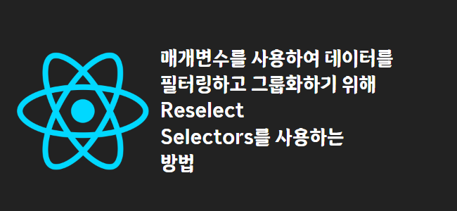 title_thumbnail(매개변수를 사용하여 데이터를 필터링하고 그룹화하기 위해 Reselect Selectors를 사용하는 방법)