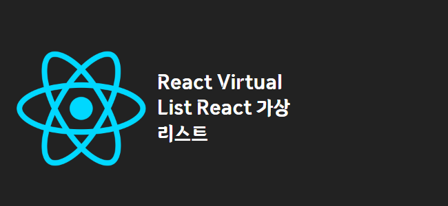 title_thumbnail(React Virtual List

React 가상 리스트)