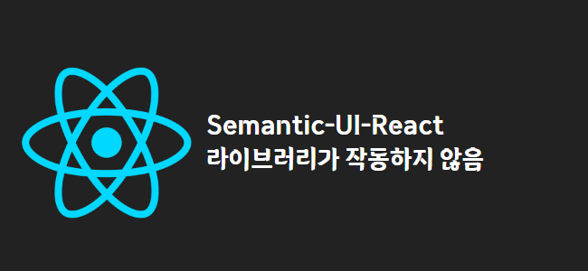 title_thumbnail(Semantic-UI-React 라이브러리가 작동하지 않음)