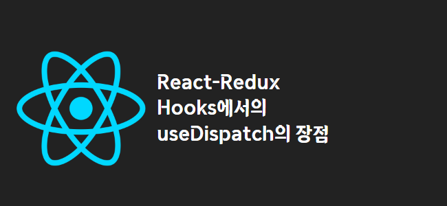 title_thumbnail(React-Redux Hooks에서의 useDispatch의 장점)