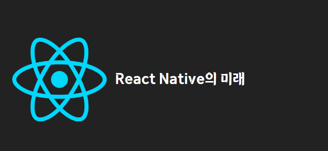 title_thumbnail(React Native의 미래)