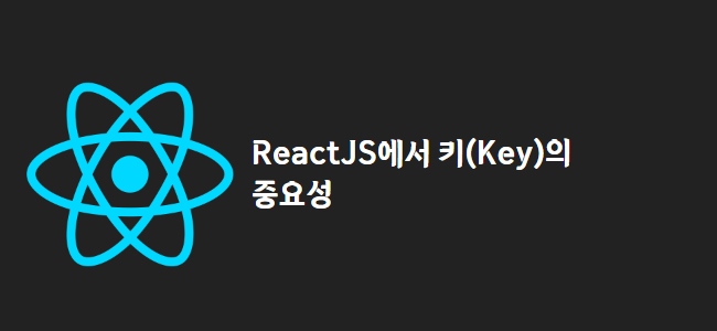 title_thumbnail(ReactJS에서 키(Key)의 중요성)