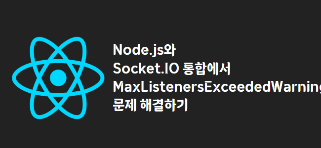 title_thumbnail(Node.js와 Socket.IO 통합에서 MaxListenersExceededWarning 문제 해결하기)