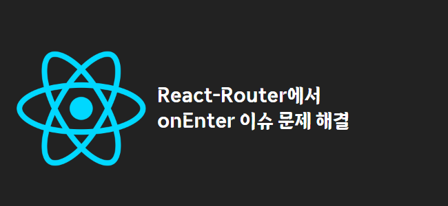 title_thumbnail(React-Router에서 onEnter 이슈 문제 해결)