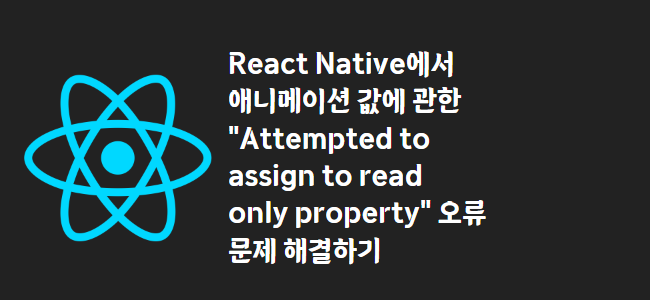 title_thumbnail(React Native에서 애니메이션 값에 관한