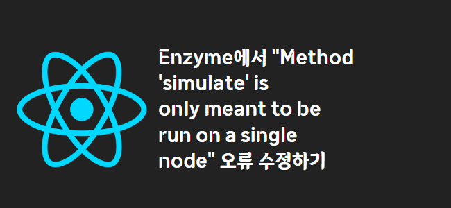 title_thumbnail(Enzyme에서