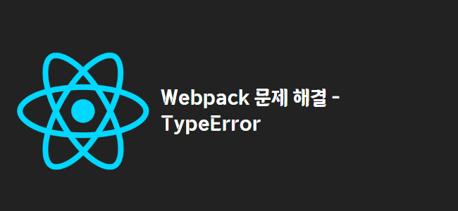 title_thumbnail(Webpack  TypeError: $ is not a function문제 해결 - TypeError)